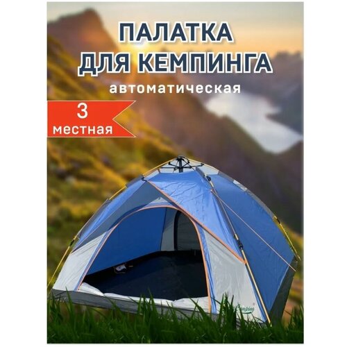 фото Палатка туристическая 3 местная палатка автомат mircamping 910-3