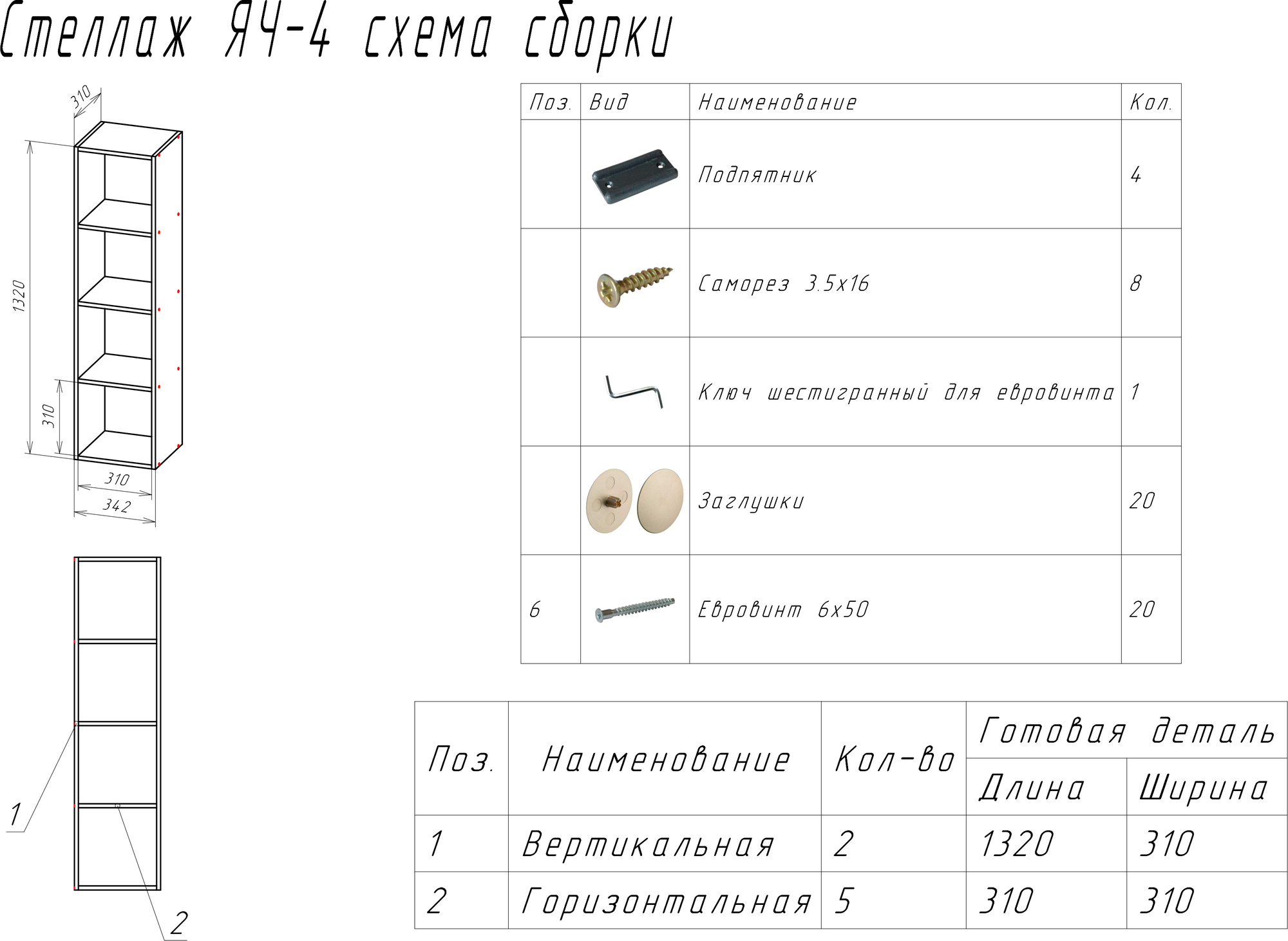 Стеллаж Модульный ЯЧ-4 Белый (ШхВхГ) 34,2х132х31см. - фотография № 8