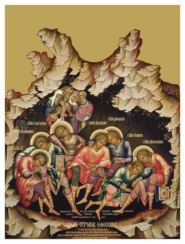 Освященная икона на дереве ручной работы - Семь отроков Эфесских, 15x20x3,0 см, арт Ид4892