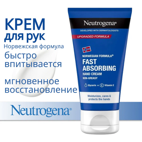 Крем для рук Neutrogena (Нитроджина)Fast Absorbing Норвежская формула, быстро впитывающийся, увлажняющий, нежирный, 75 мл