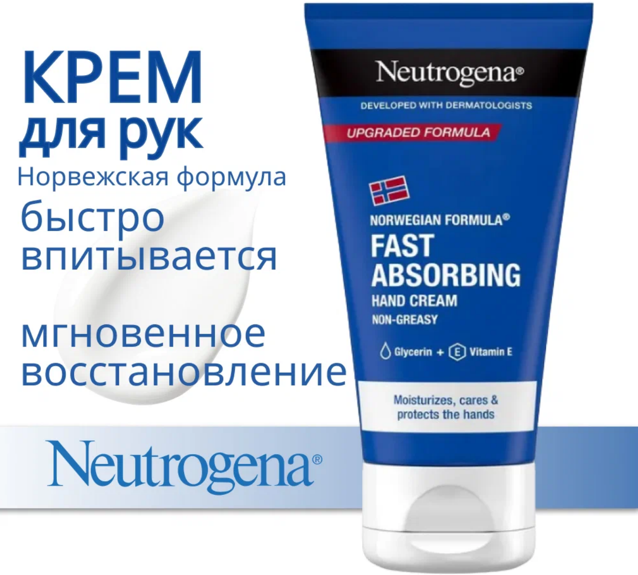 Neutrogena Крем для рук Норвежская формула быстро впитывающийся