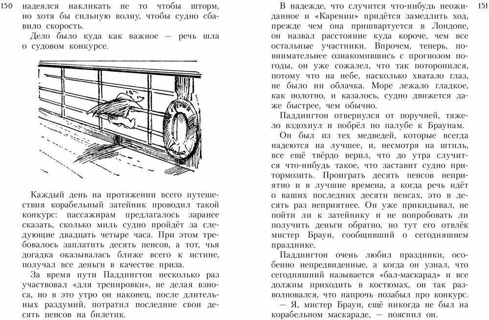 Все о медвежонке Паддингтоне. Новые приключения. Медвежонок Паддингтон не сдается. Медвежонок Паддингтон занят делом. Медвежонок Паддингтон в центре Лондона. Медвежонок Паддингтон находит выход. Медве - фото №8