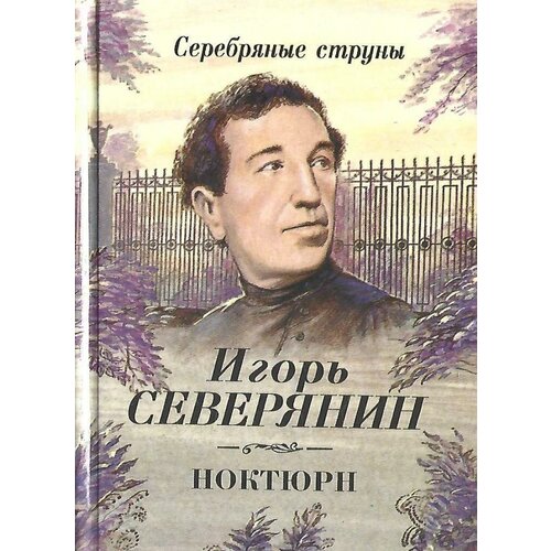 Ноктюрн