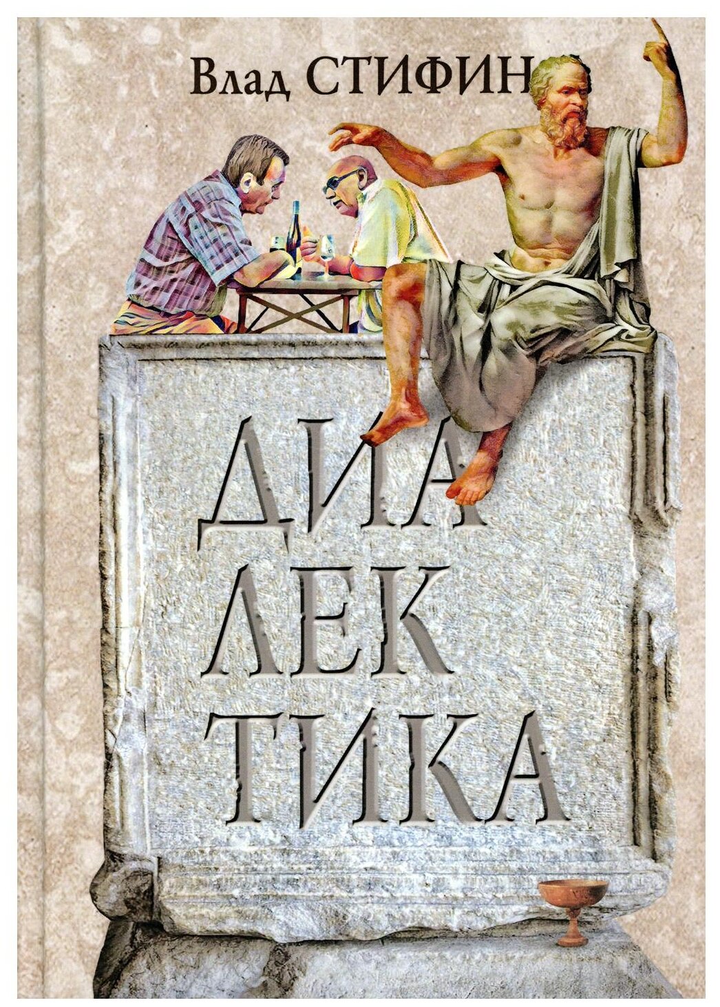 Диалектика