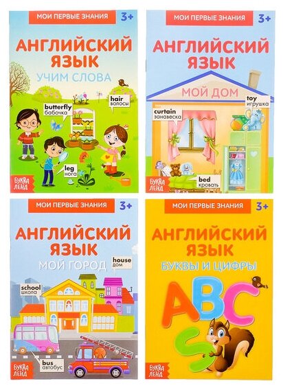 Буква-ленд Книги-шпаргалки набор по английскому языку, 8 стр.