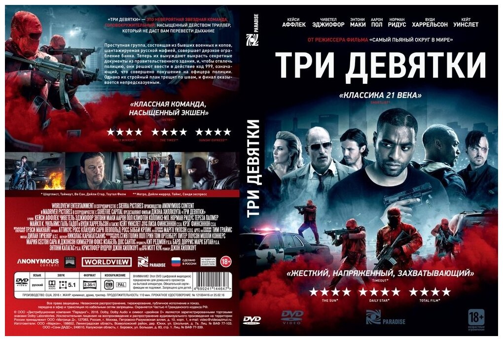 Три девятки (DVD) (Хиллкоут Джон) - фото №3