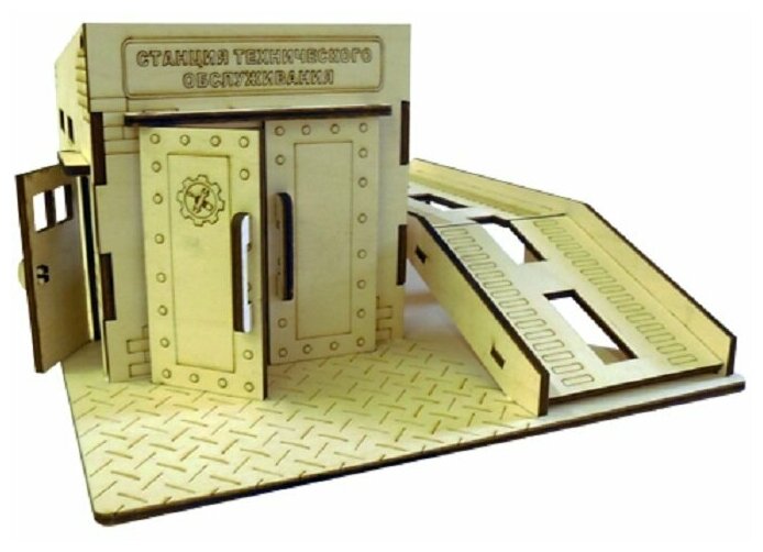 Cборная модель "Станция технического обслуживания"