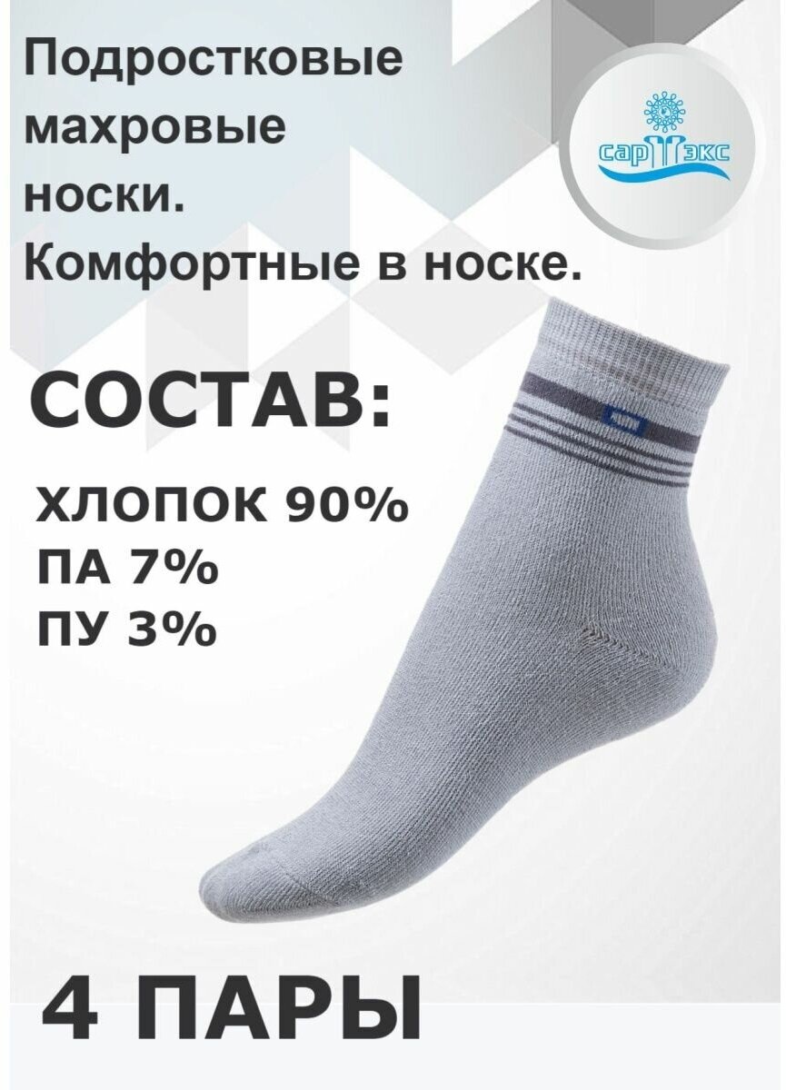 Носки САРТЭКС