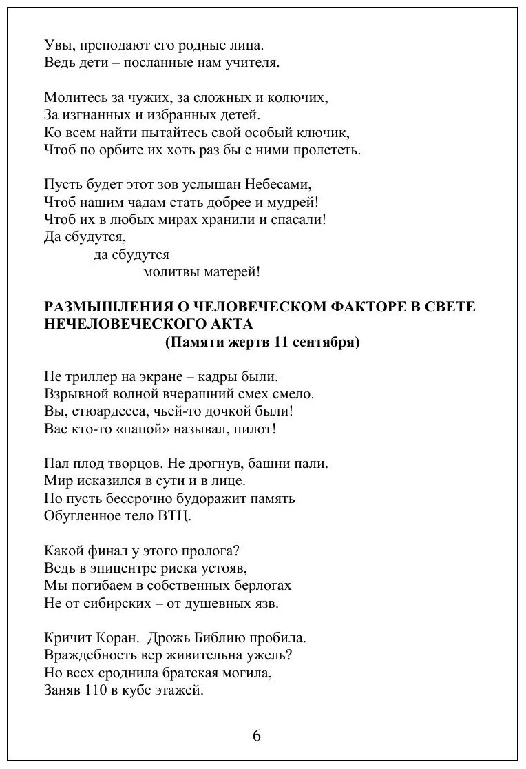 Книга Витражи (Сборник) - фото №8