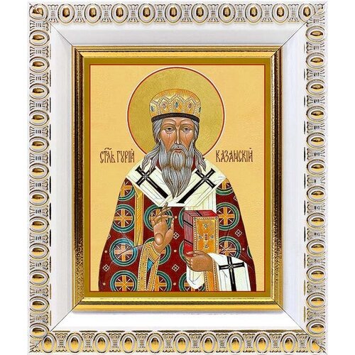 Святитель Гурий, архиепископ Казанский, икона в белой пластиковой рамке 8,5*10 см