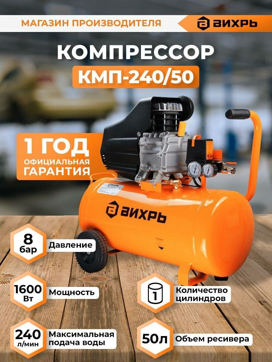 Компрессор масляный ВИХРЬ КМП-240/50 50 л 16 кВт