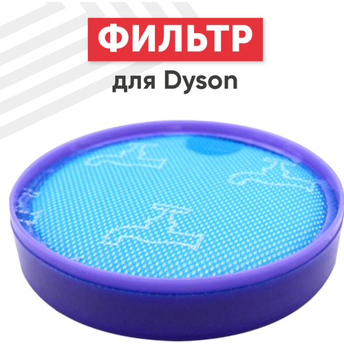 Фильтр для пылесоса Dyson DC19, DC20, DC21, DC29