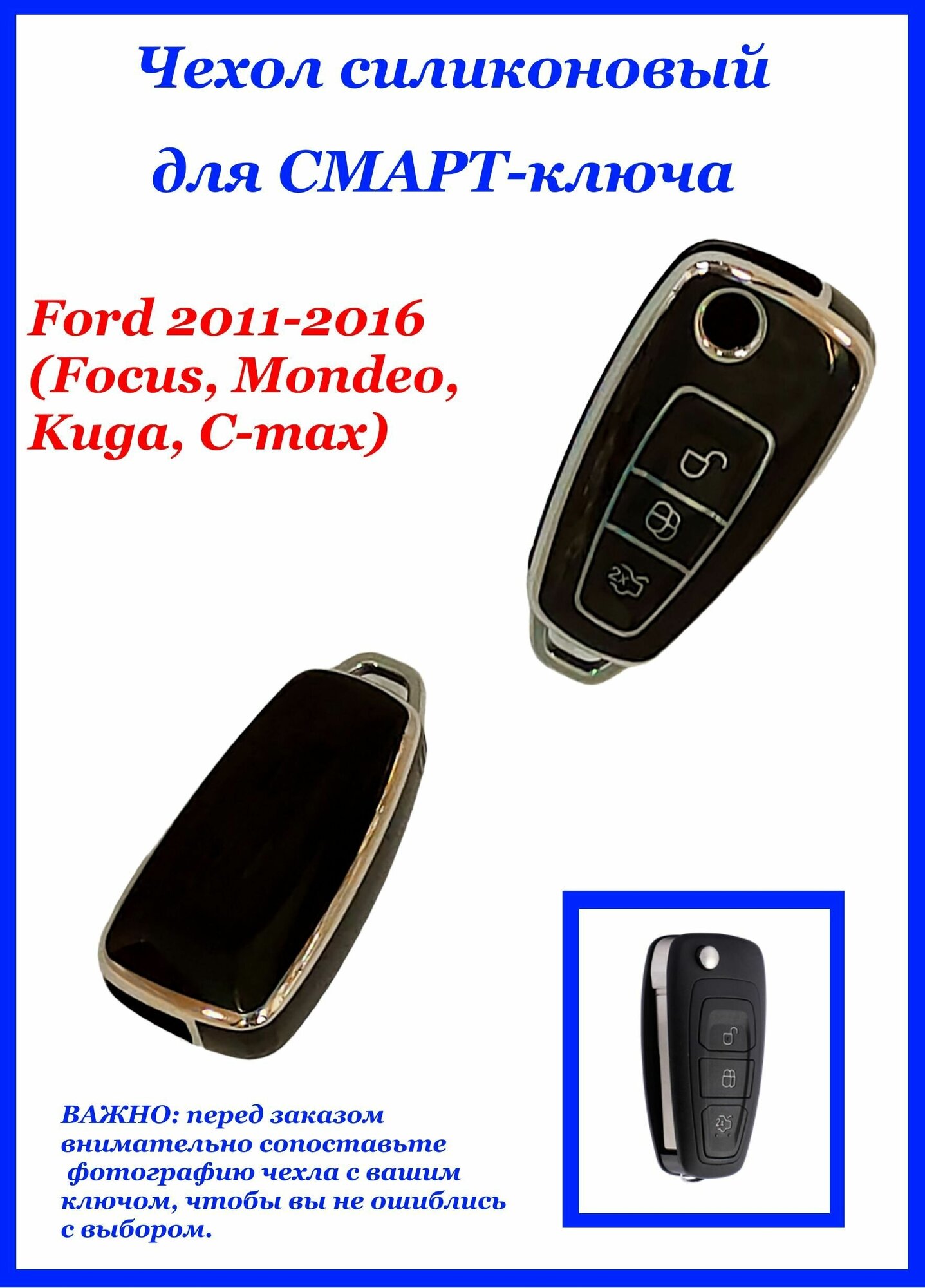 Силиконовый чехол (ключница) для автомобильного смарт-ключа зажигания (цвет черный) TPU-Ford-56