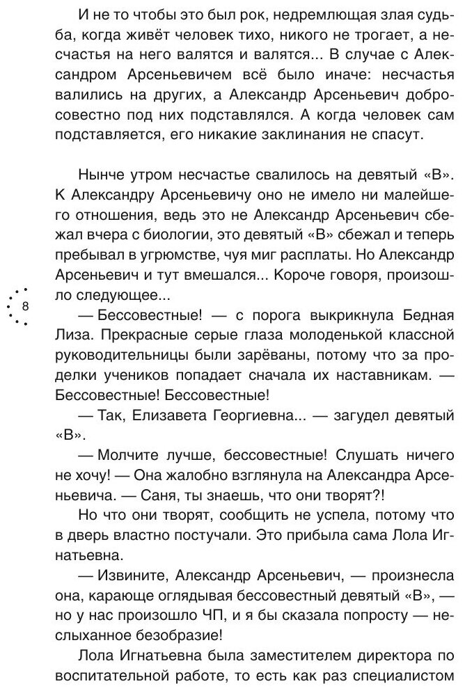 Книга Если бы я был учителем (Наталья Соломко, Виктор Янаев) - фото №10