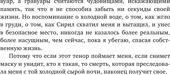 Спой мне о забытом (Олсон Джессика С.) - фото №13