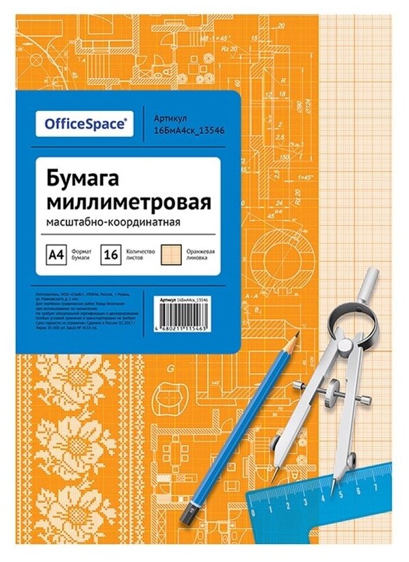 Бумага масштабно-координатная OfficeSpace А4, 16 листов, оранжевая, на скрепке (16БмА4ск_13546)