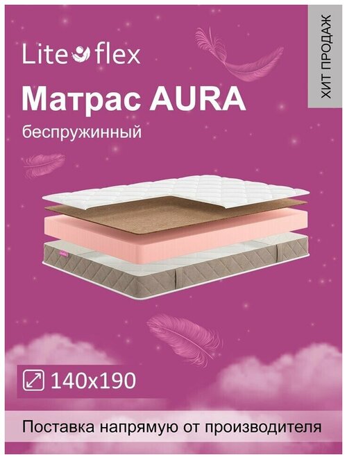 Матрас анатомический на кровать Lite Flex Aura 140х190