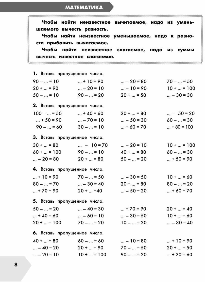 Самый полный курс. 2 класс. Математика. Русский язык. - фото №17