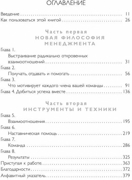 Радикальная прямота. Как управлять не теряя человечности - фото №7