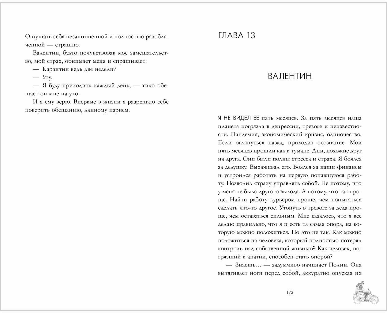 Будь моим (Делон Дана) - фото №3