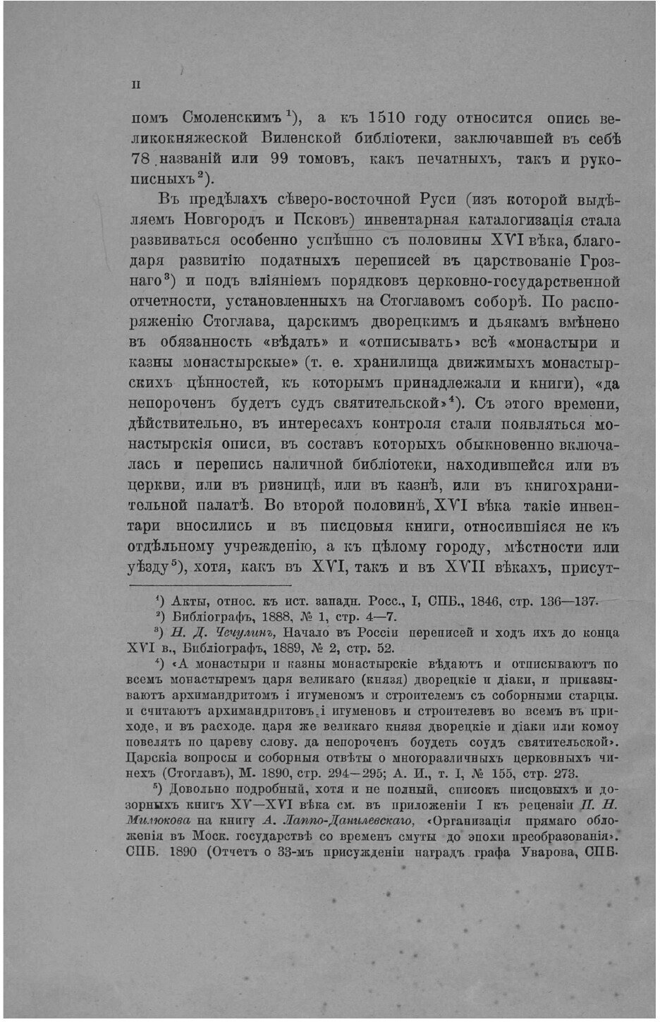 Книга Описание рукописей Кирилло-Белозерского монастыря. Составленное в конце XV века - фото №7