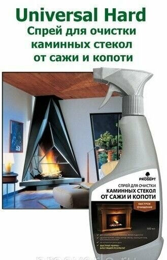 спрей для очистки каминных стекол от сажи и копоти prosept universal hard 0,5л 263-05 - фото №17