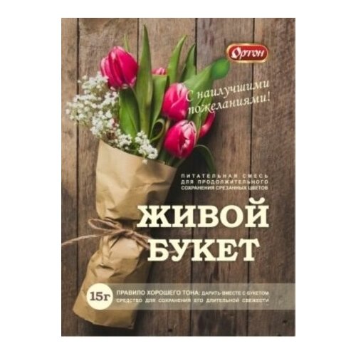 Живой букет 15г. В заказе: 10 шт живой букет 15г 10 100 ортон