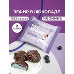 Зефир в шоколаде без сахара - изображение