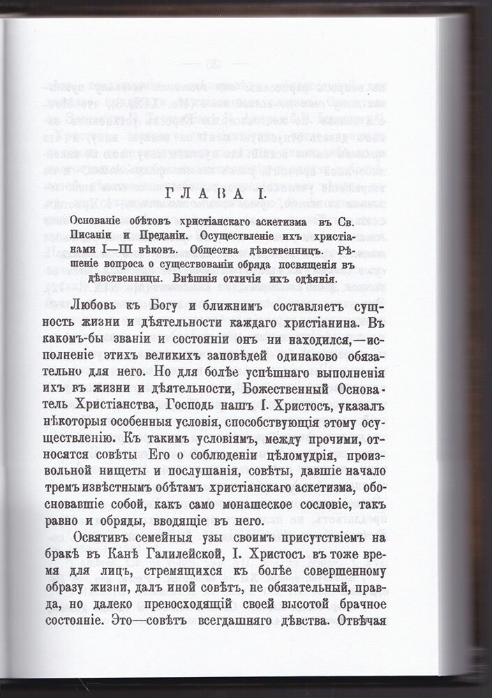 Пострижение в монашество. Опыт историко-литургического исследования обрядов и чинопоследований - фото №3