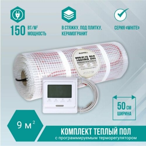 Теплый пол с терморегулятором под плитку электрический мат 9 м2 9357₽