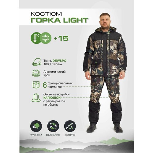 фото Демисезонный костюм для охоты и рыбалки горка light uniform-shop