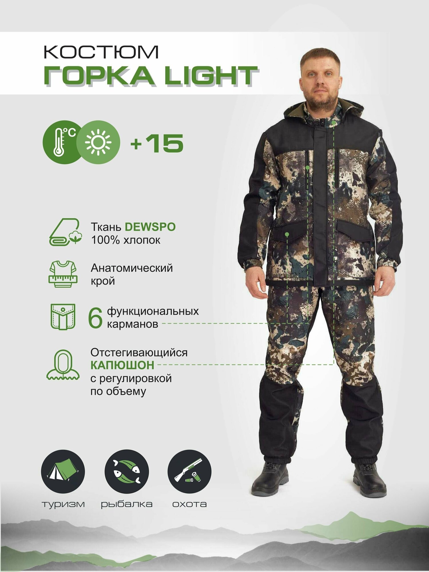Демисезонный костюм для охоты и рыбалки Горка Light Glight-506-4-60/182