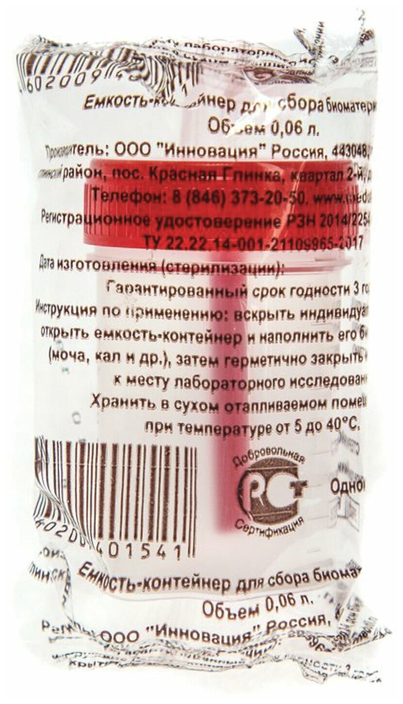 Контейнер для сбора биоматериалов 60мл стерильный со шпателем комплект 40 шт индивидуальная упаковка ш/к 51060