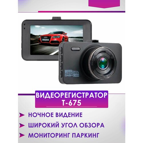 Видеорегистратор FULLHD с G сенсором и датчиком движения