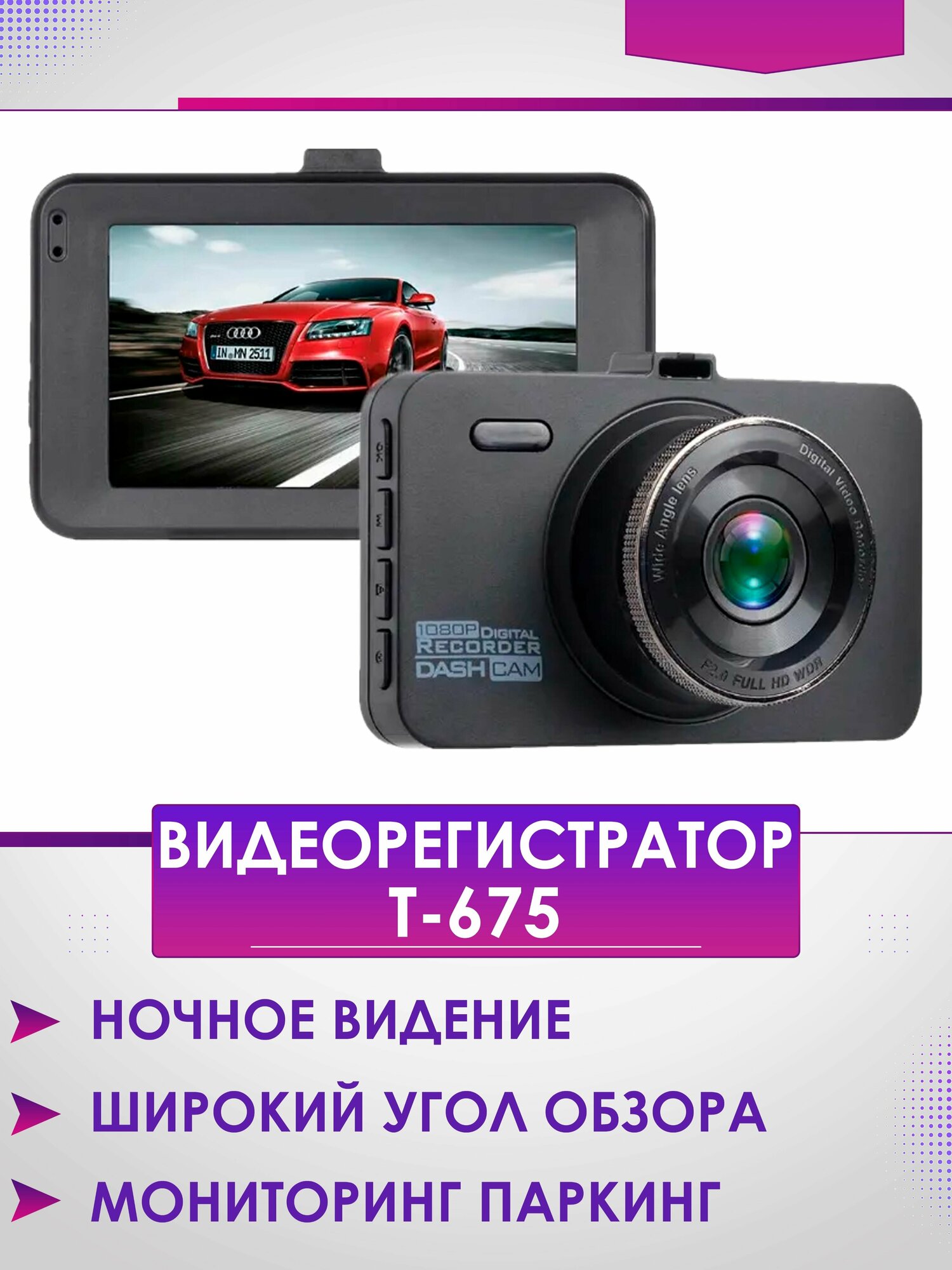 Видеорегистратор FULLHD с G сенсором и датчиком движения