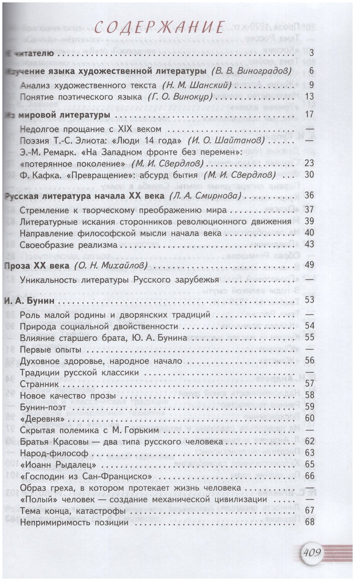 Литература. 11 класс. Учебник. Базовый уровень. В 2-х частях. ФП - фото №4