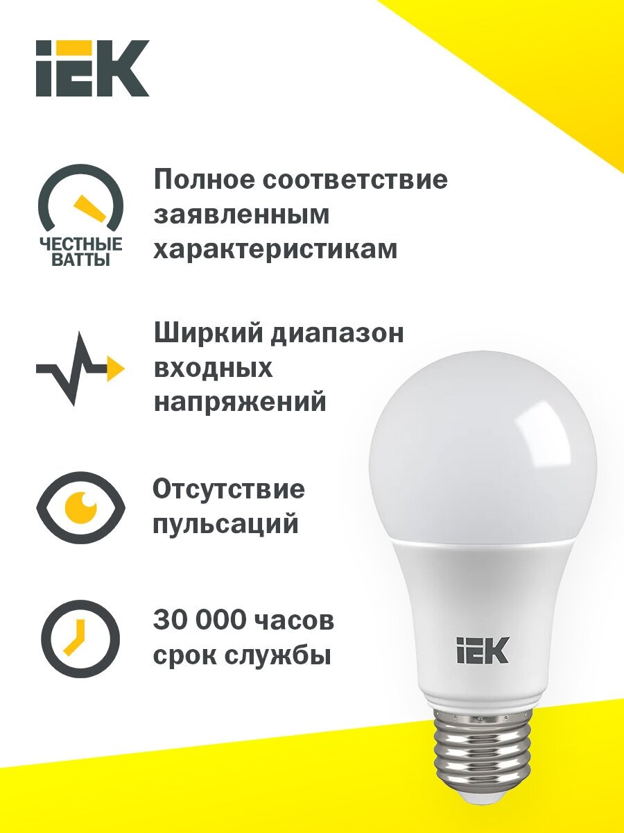 Светодиодная лампа LED A60 шар 9Вт 230В 3000К E27 IEK - фотография № 3
