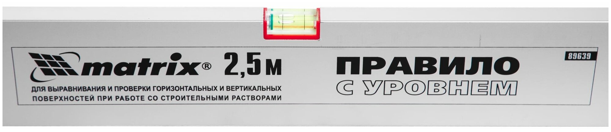 MATRIX 89639 Правило алюминиевое с уровнем, L-2,5 м, 2 ручки Matrix 89639 MATRIX 89639