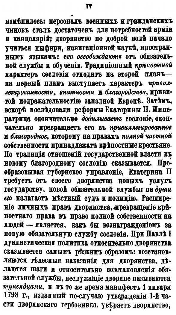 Книга Дворянство В России От начала Xviii Века до Отмены крепостного права - фото №5