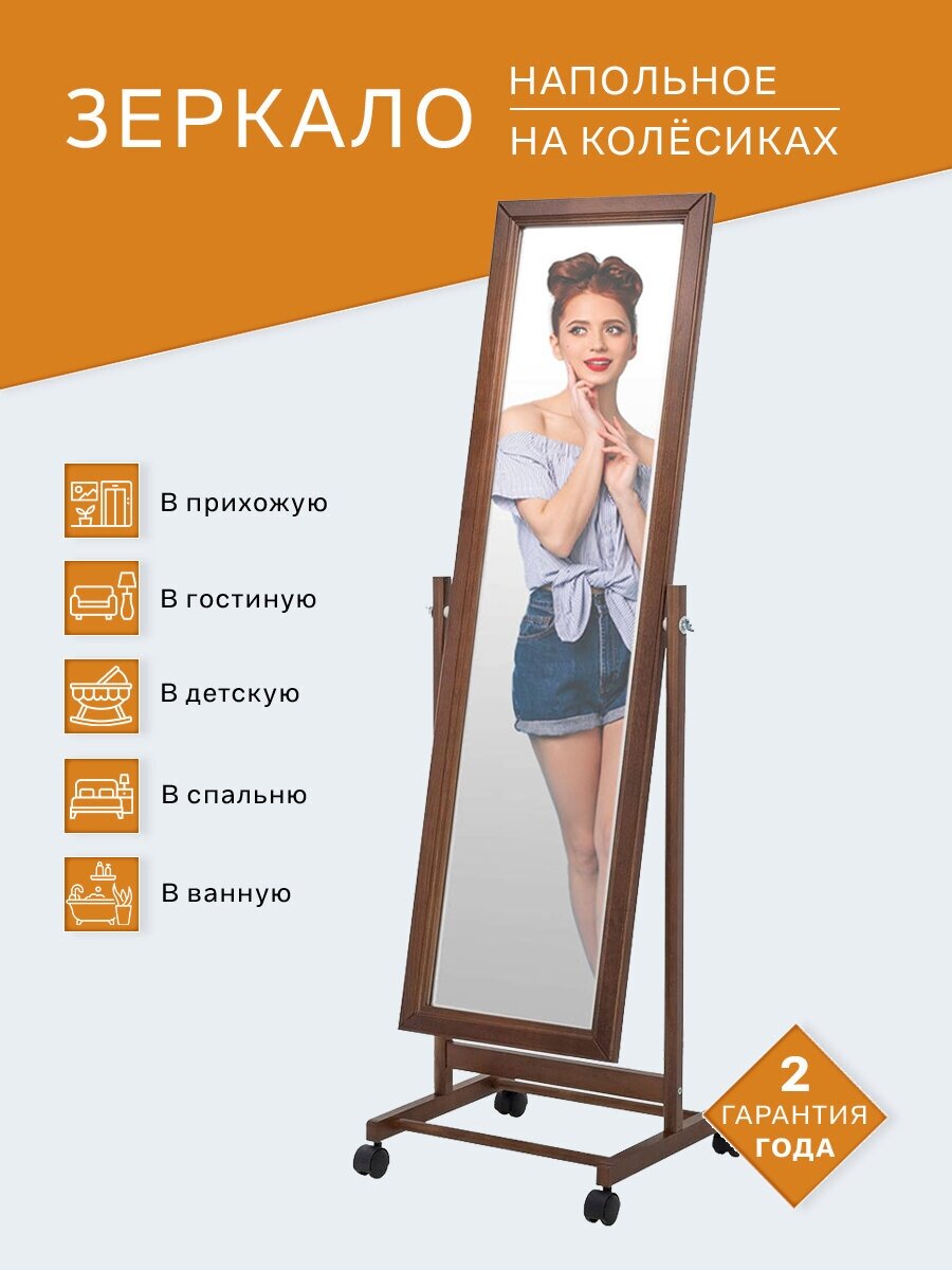 Зеркало напольное BeautyStyle 27 средне-коричневый 135 см х 42,5 см - фотография № 1