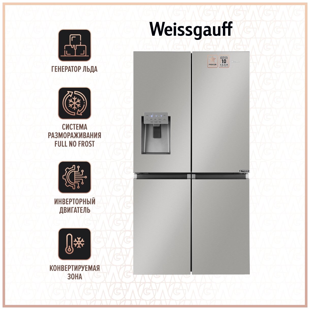 Холодильник Weissgauff WCD 685 NFX NoFrost Inverter, нержавающая сталь