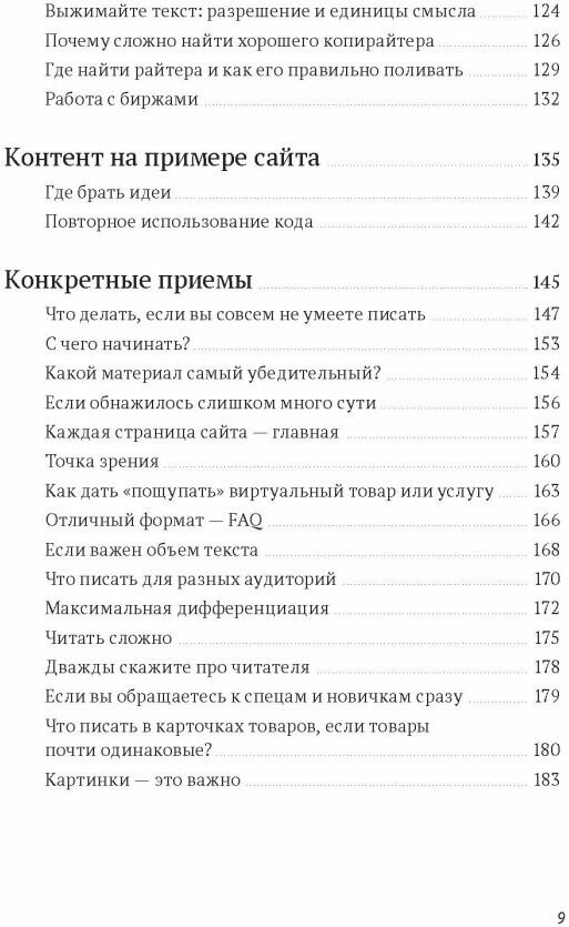 Евангелист бизнеса. Рассказы о контент-маркетинге и бренд-журналистике в России - фото №11