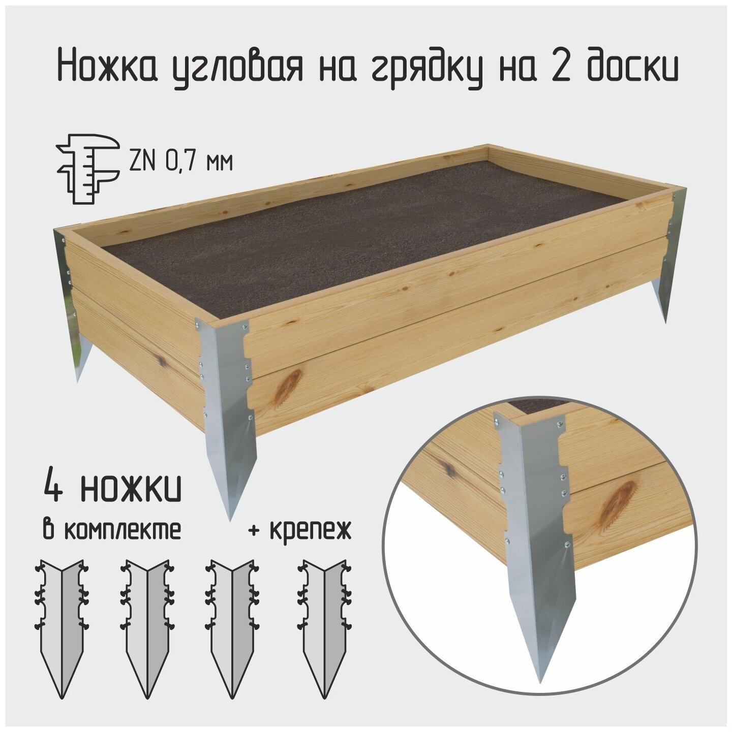 Ножки-колышки для грядок угловые на 2 доски, 6,5х6,5х39 см, комплект 4 шт. - фотография № 1