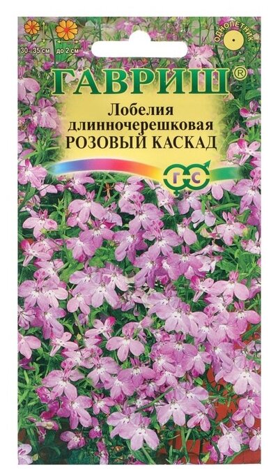 Семена Гавриш Лобелия ампельная Розовый каскад 0.01 г