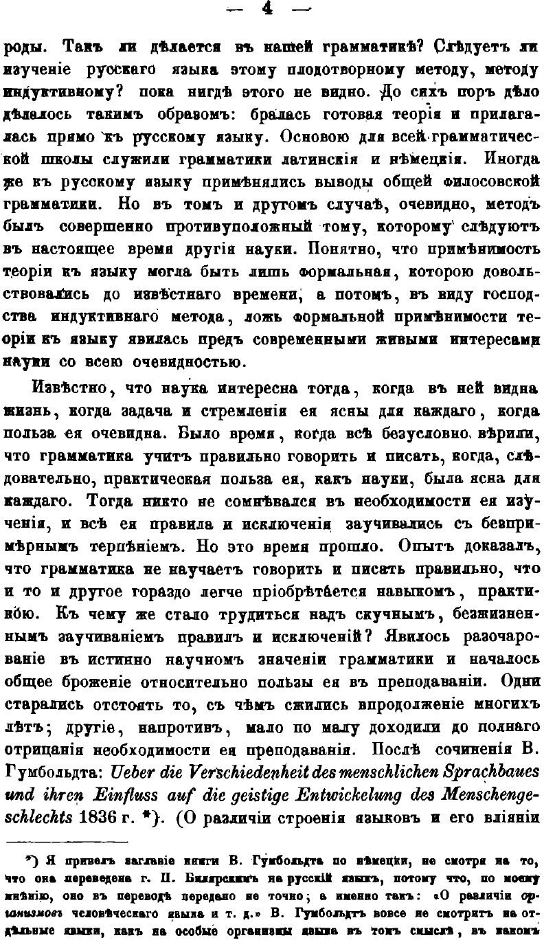 Книга О Значении Форм Русского Глагола - фото №6
