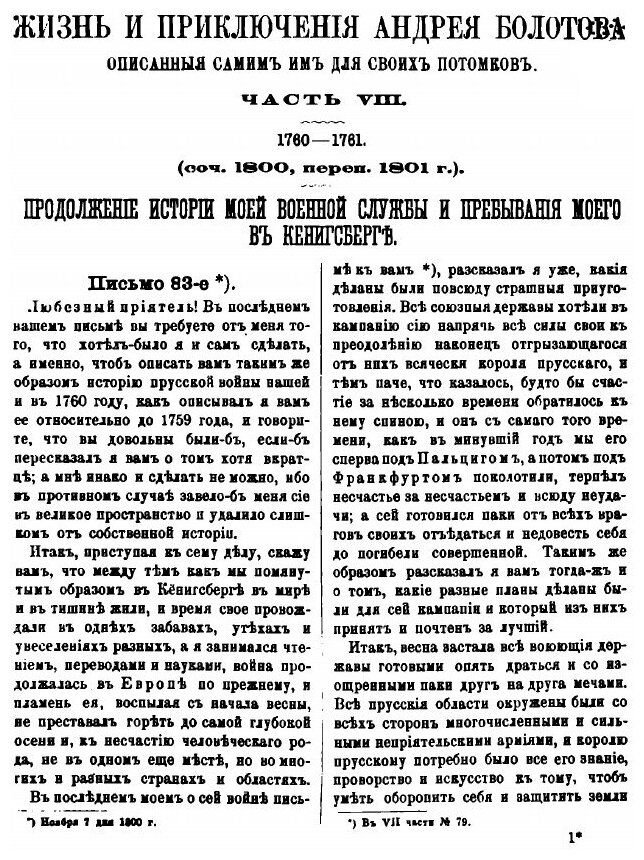 Книга Записки Андрея тимофеевича Болотова, том 1 - фото №2