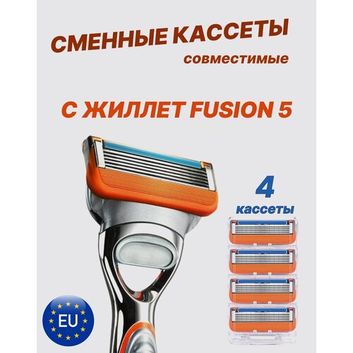 Сменные кассеты для бритвы Gillette Fusion5, 4 кассеты