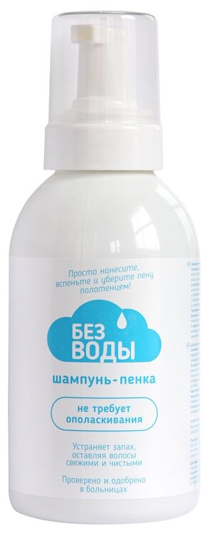 фото Шампунь-пенка Без воды для мытья волос