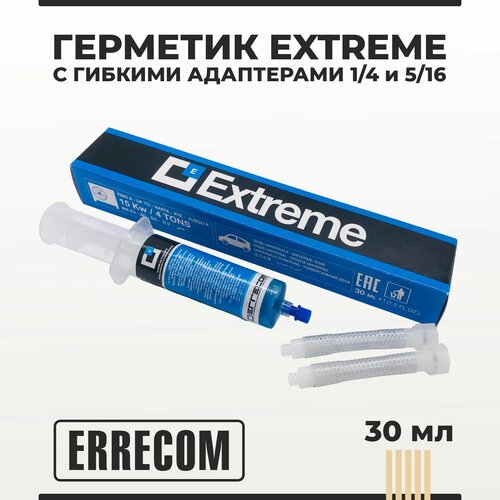 Герметик Errecom EXTREME 30 мл с гибкими адаптерами 1/4 и 5/16