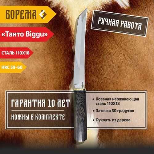 Охотничий нож фиксированный Борема  Танто Biggu , длина лезвия 21.5 см, кованая сталь 110Х18, нож туристический, нож ручной работы